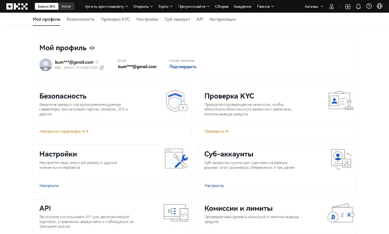 ознакомиться с настройками в разделе «Мой профиль»