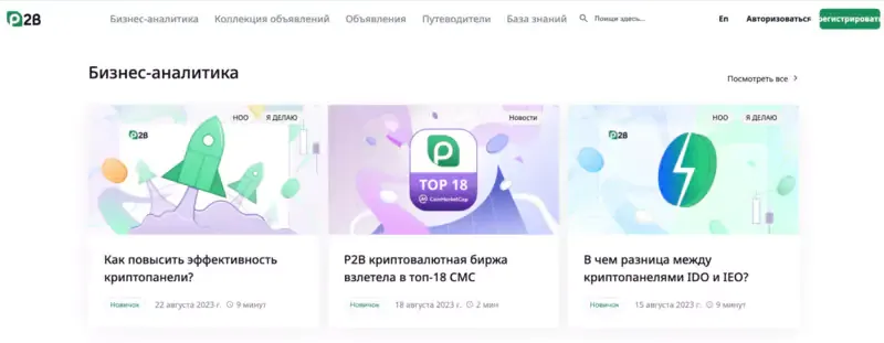 p2b-biznes-analitika.webp
