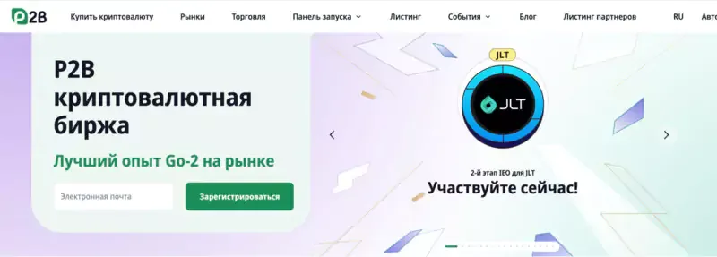 p2b-glavnaya-stranica.webp