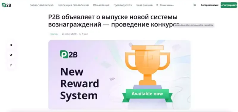 p2b-konkurs.webp