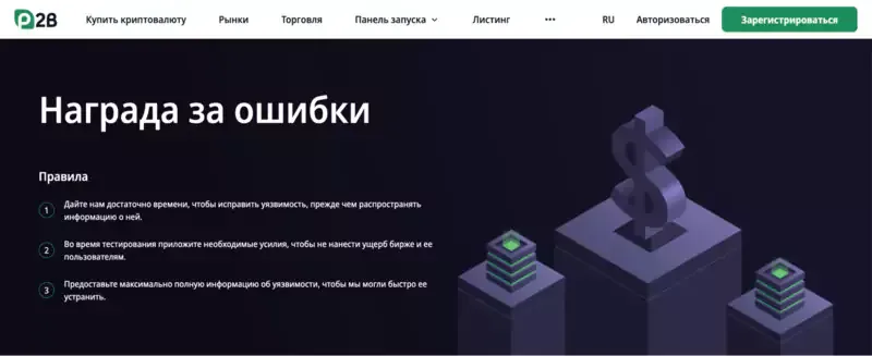p2b-nagrada-za-oshibki.webp