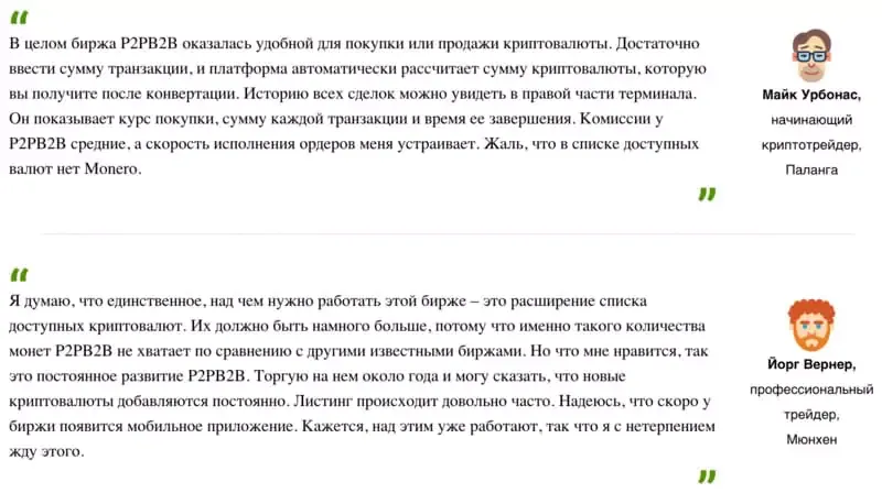 p2b-otzyvy-1.webp