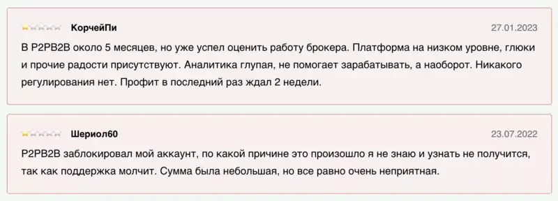 p2b-otzyvy-2.webp