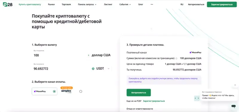 p2b-pokupka-kriptovalyuty.webp