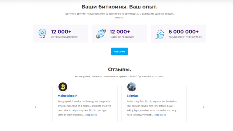 Огляд Біржи Paxful