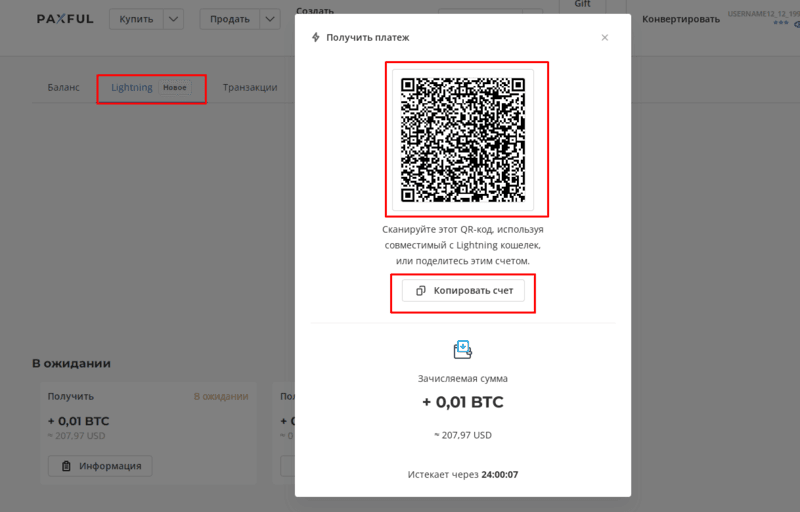 Переказ монет BTC через Lightning Network.