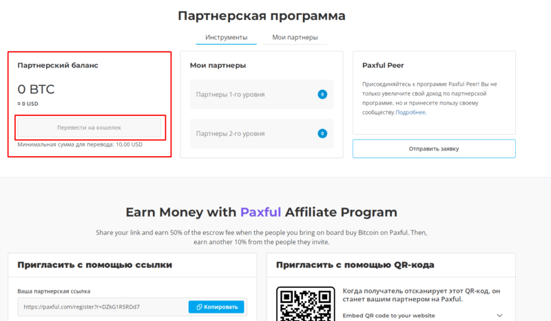 Переказ монет BTC з гаманця партнерської програми.
