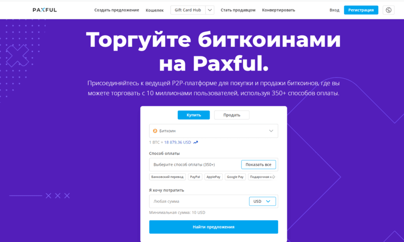 Огляд Біржи Paxful