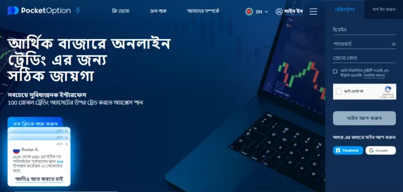 Pocket Option in Bangladesh Pocket Option in Bangladesh