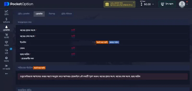 Pocket Option in Bangladesh account verification Pocket Option in Bangladesh account verification