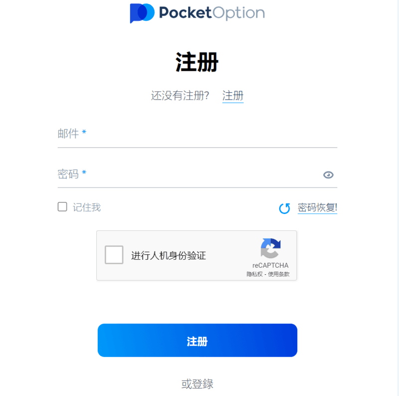 Pocket Option Sign-up and Verification Process Pocket Option Sign-up and Verification Process