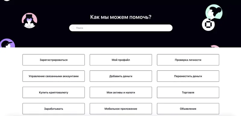 podderzhka-klientov-v-okcoin.webp