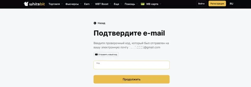 podtverzhdenie-email-whitebit.webp
