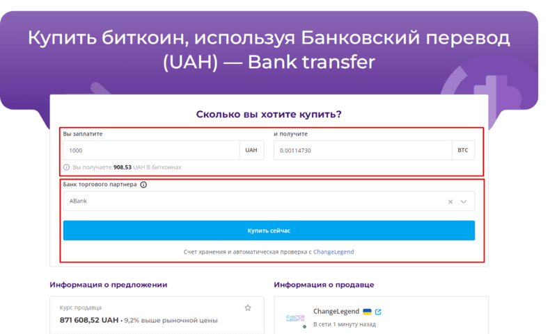 Покупка криптовалюты на сайте Паксфул Покупка криптовалюты на сайте Паксфул