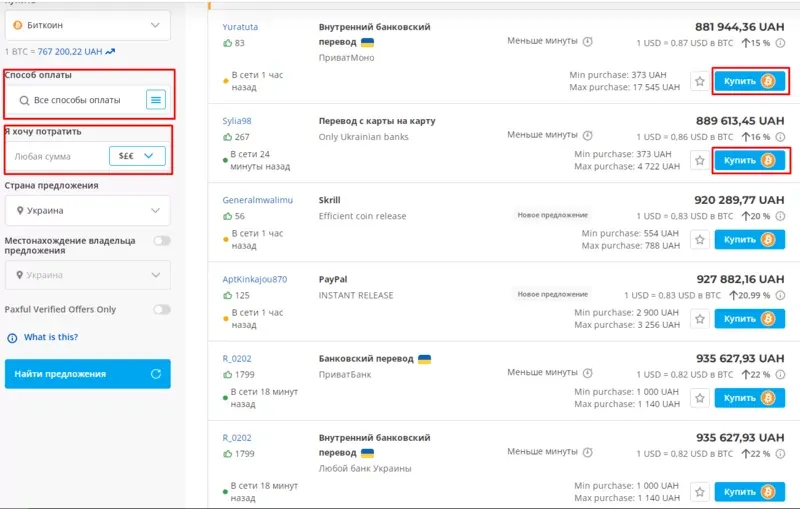 Купівля монет BTC через обрану платіжну опцію.
