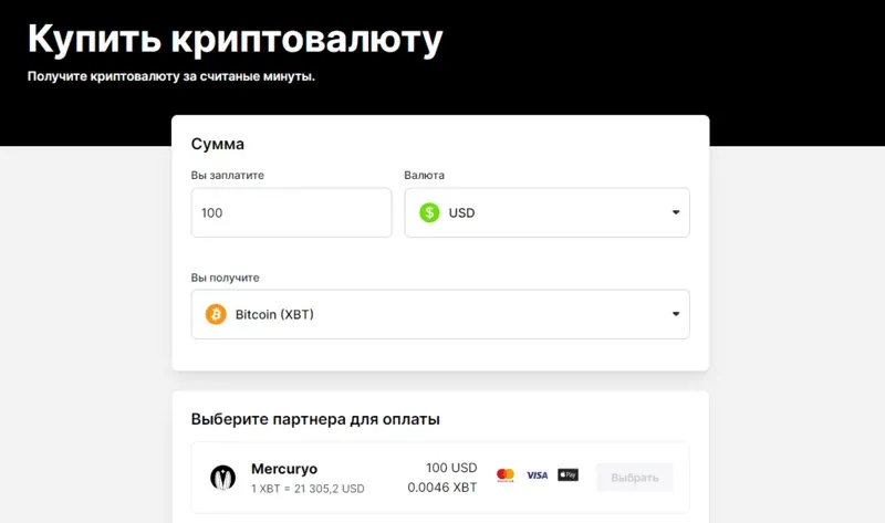 Второй вариант покупки монет XBT – покупка за фиат
