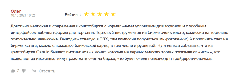 Позитивні відгуки та переваги Gate.io