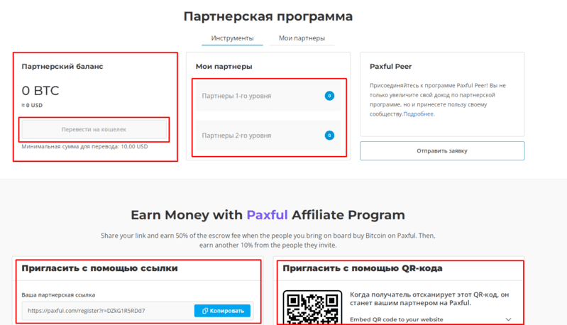 Отримання криптовалюти в партнерській програмі