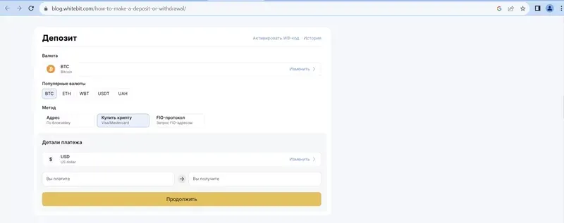 popolenie-depozita-2-whitebit.webp