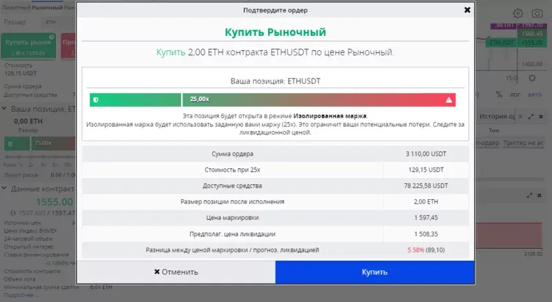 Как открыть позицию с кредитным плечом на криптобирже Bitmex?