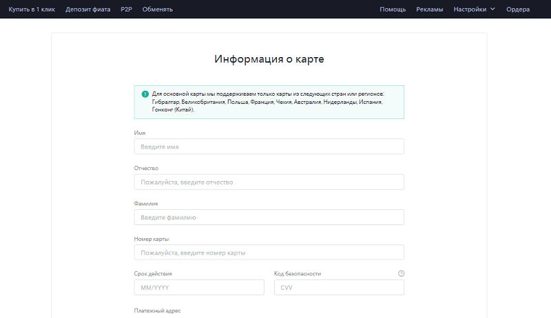 Привязать банковскую карту