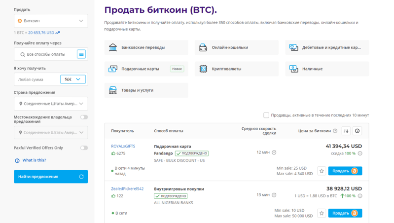Продать Bitcoin Продать Bitcoin