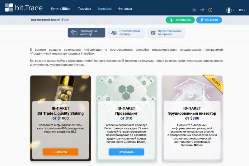 Просунутий інвестор Bit Trade