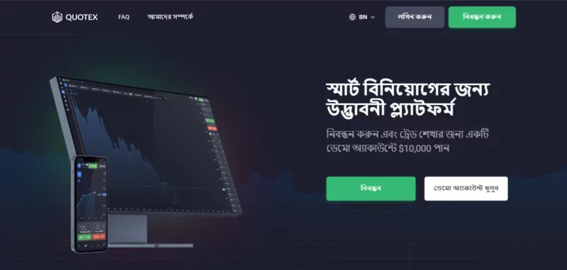 Quotex in Bangladesh Quotex in Bangladesh