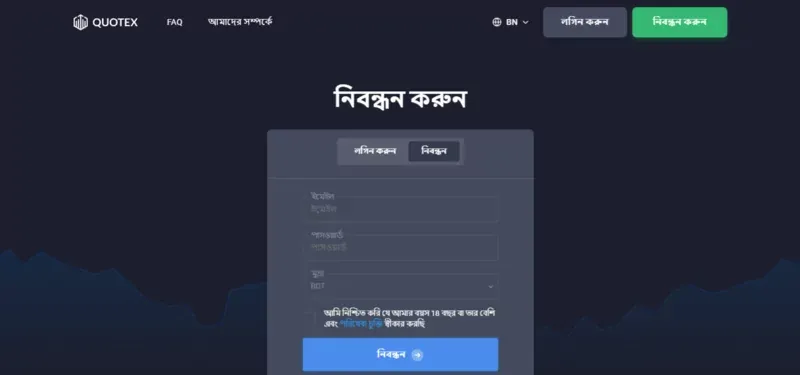 Quotex in Bangladesh Sign-up Quotex in Bangladesh Sign-up
