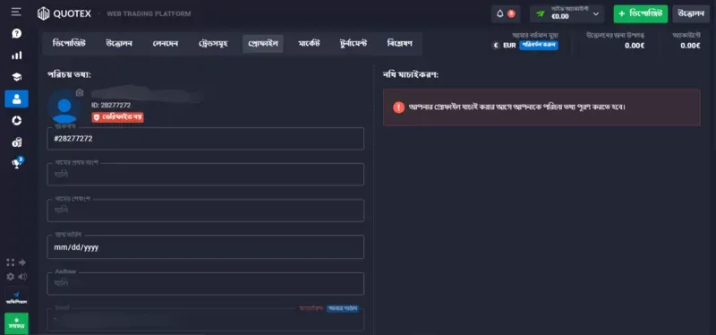 Quotex in Bangladesh Verification Process Quotex in Bangladesh Verification Process