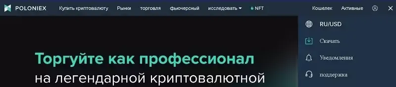 razdel-podderzhka-poloniex.webp razdel-podderzhka-poloniex.webp