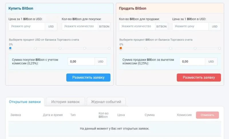 razmestit-zayavku-bit-trade.webp