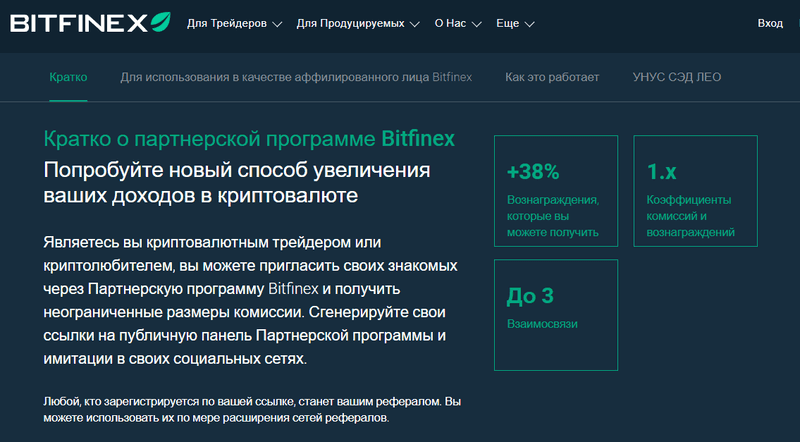 реферальна програма Bitfinex