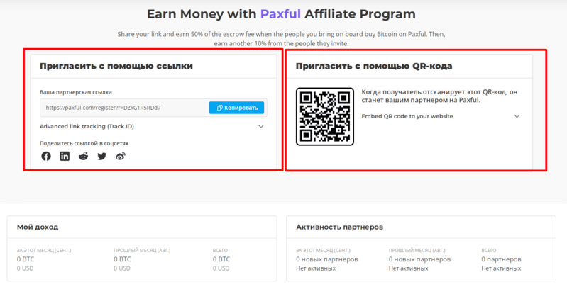 Скиньте им ссылку на регистрацию или QR-код и получайте бонусы от их активности. Скиньте им ссылку на регистрацию или QR-код и получайте бонусы от их активности.