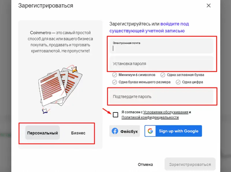 registraciya-i-verifikaciya-na-coinmetro.webp