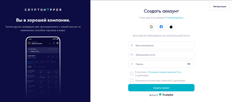 Реєстрація на Cryptohopper Реєстрація на Cryptohopper