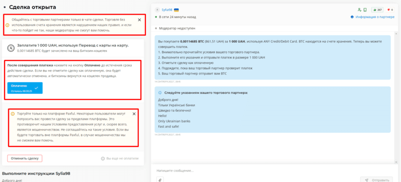 Наскільки безпечним є Paxful?