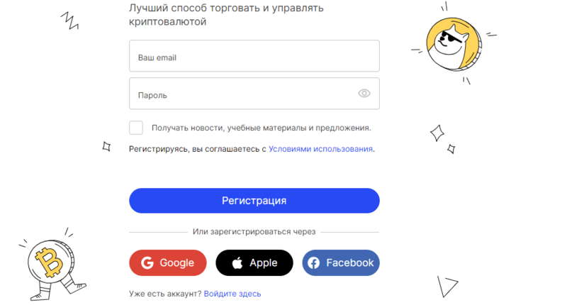 Регистрация на платформе Bitsgap Регистрация на платформе Bitsgap