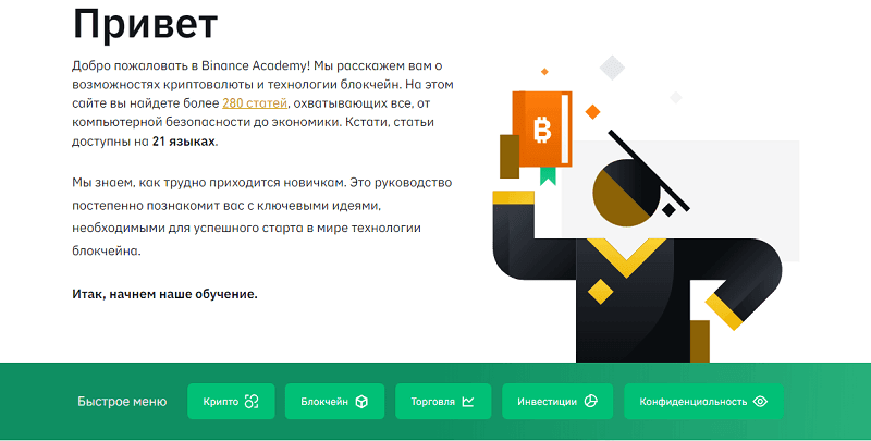 Система навчання на Binance