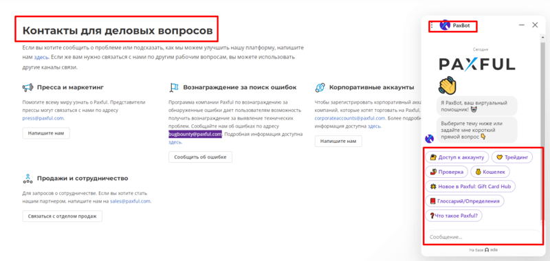 Як зв’язатися зі службою підтримки Paxful?
