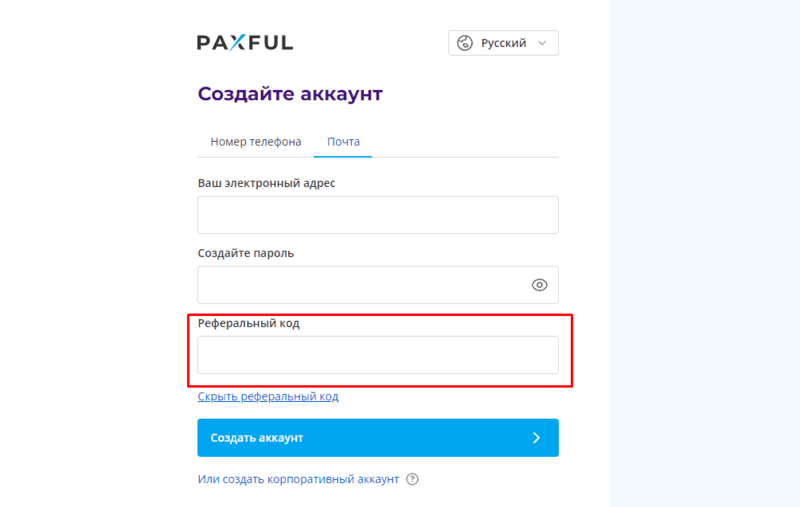Создание аккаунта по электронной почте Создание аккаунта по электронной почте