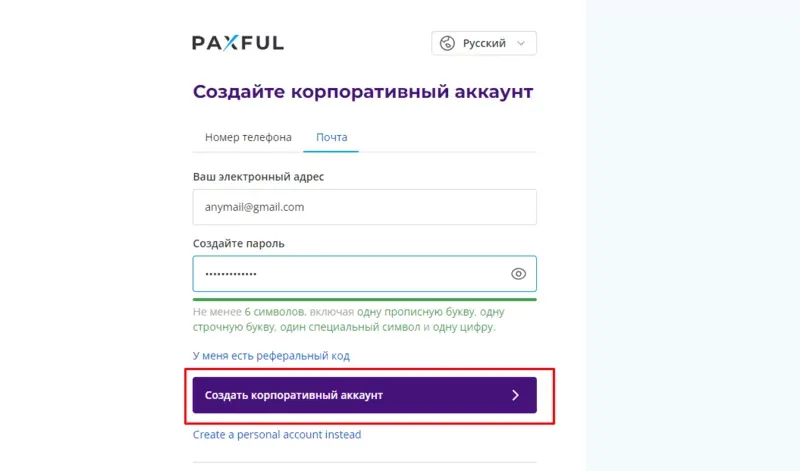 корпоративним обліковим записом