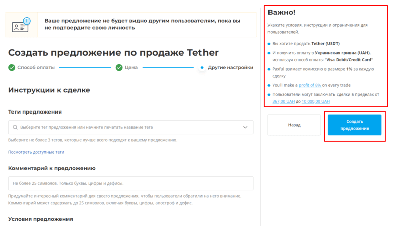 Задайте додаткові налаштування (опціонально)