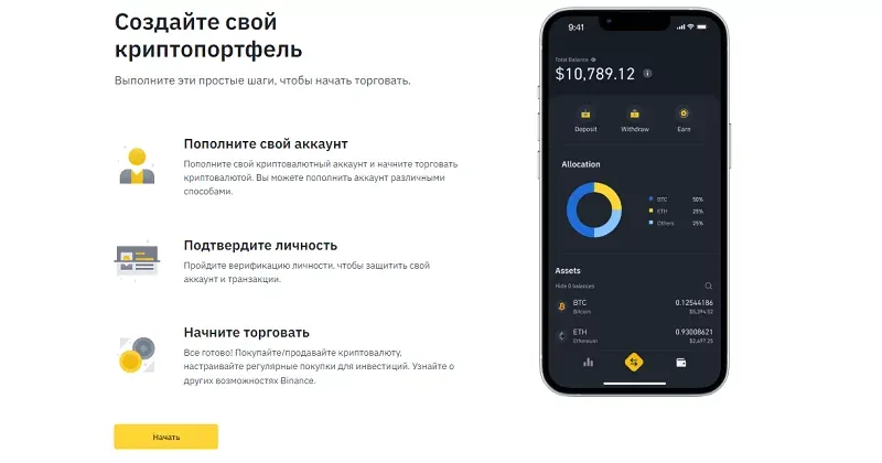 Как создать счет и кошелек на Binance?