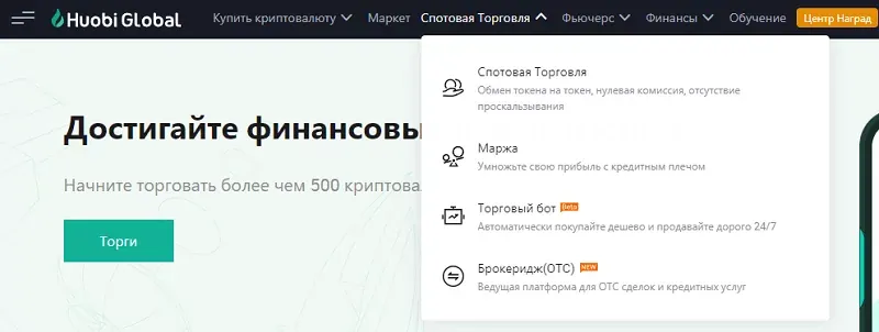 Спотова торгівля