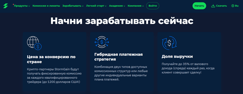 stormgain-partnerskaya-programma.png