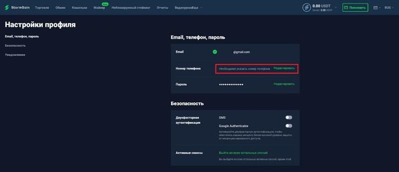 stormgain-podtverdit-svoy-nomer-telefona.jpg