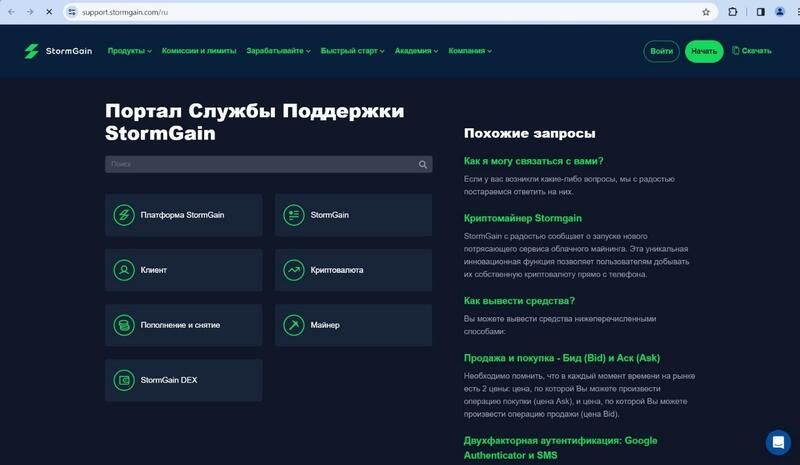 stormgain-sluzhba-podderzhki.jpg