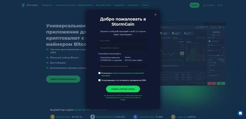 stormgain-zapolnit-formu-registracii.jpg
