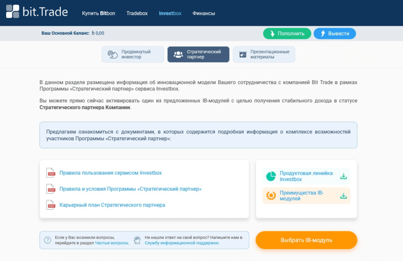 Стратегічний партнер Bit Trade